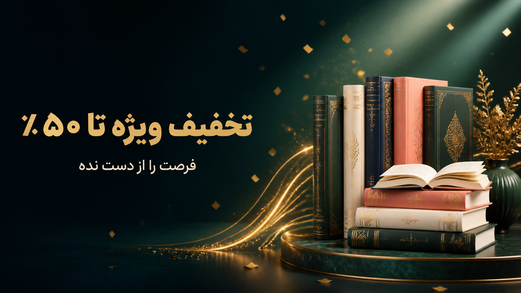 تخفیف ویژه ketaben